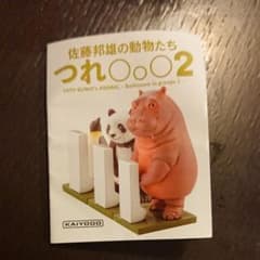 ガチャガチャ ツレしょん２ 三種のサムネイル