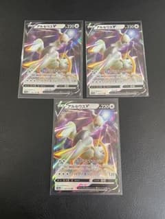 アルセウスv 3枚セットのサムネイル