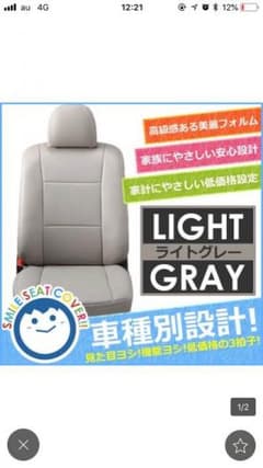 プリウス30シートカバーのサムネイル