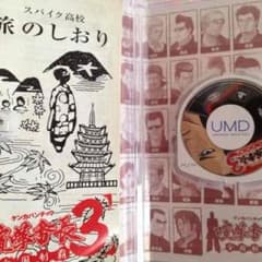 喧嘩番長3のサムネイル