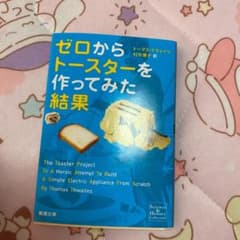 ゼロからトースターを作ってみた結果のサムネイル