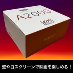 MINI PROJECTOR A2000 ミニプロジェクター TRANSJEEのサムネイル