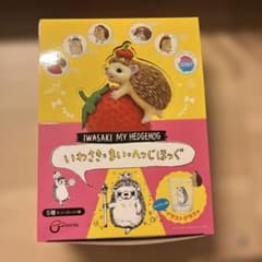 いわさき☆まい☆へっじほっぐ 12個入りBOX 미개봉 シークレット ハリネズミ