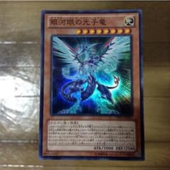 銀河眼の光子竜のサムネイル