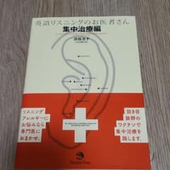 英語リスニングのお医者さん = DR. ENGLISH'S LISTENING…のサムネイル