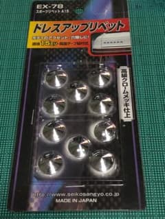 ドレスアップリベット 当時物のサムネイル