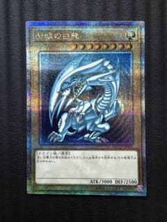 青眼の白龍 QCCP-JP001 25th SEのサムネイル