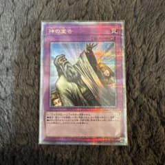 美品 遊戯王 神の宣告 25thシークレットレア - メルカリ