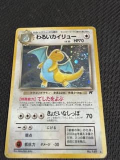 わるいカイリュー ★ 第4弾拡張パック ロケット団のサムネイル