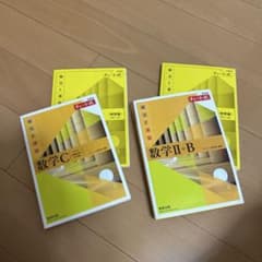 チャート式 解法と演習 数学II+B 数学C 数研出版のサムネイル