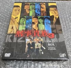 刑事貴族3 DVD-BOX - メルカリ