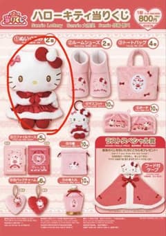 ハローキティ1番くじ①ぬいぐるみ - メルカリ