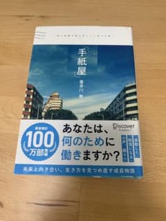 手紙屋のサムネイル