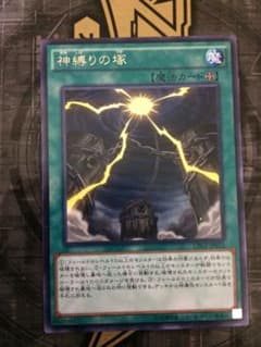 遊戯王 神縛りの塚のサムネイル