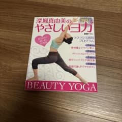 やさしいダイエットヨガ DVD 深堀真由美 normal_e646726b-6c9f-4410-b769