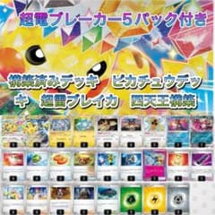 構築済みデッキ ピカチュウデッキ 超雷ブレイカー ポケモン