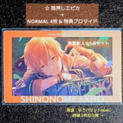 プロセカ 東雲彰人 BNW 箔押し 硬質ケース セット m81270566792_1.jpg?1765027272