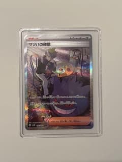 マツバの確信SARのサムネイル