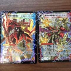 デュエルマースターズのカードのサムネイル