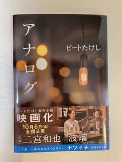 アナログのサムネイル