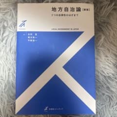 地方自治論【新版】