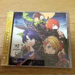 うたプリ CD 天下無敵の忍び道のサムネイル