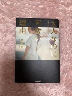 大人なのに可愛い理由 = Why is she cute?のサムネイル
