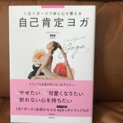 自己肯定ヨガのサムネイル