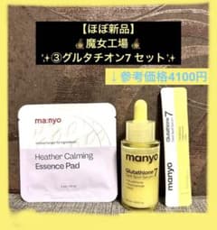 【ほぼ新品】魔女工場 ③グルタチオン7 お試しセットのサムネイル