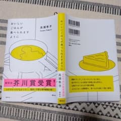 おいしいごはんが食べられますようにのサムネイル