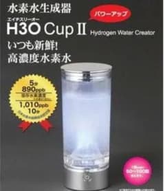 水素水生成器　H3OカップⅡのサムネイル