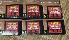 ヤングジャンプ45号★抽プレ懸賞応募券6枚★ジャンケットバンク★直筆サイン色紙
