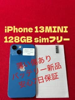 3003】iPhone 13MINIブルー 128GB simフリー - メルカリ