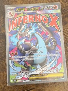 メガリザードンex MA