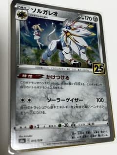 ポケモンカード 25th ソルガレオのサムネイル