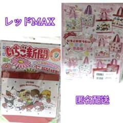 サンリオいちご新聞9月号付録付きのサムネイル