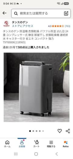 タンスのゲン 除湿機 本体 10L/日 コンプレッサー式 - メルカリ