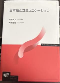 日本語とコミュニケーションのサムネイル