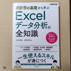 Excelデータ分析の全知識のサムネイル