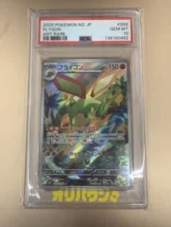 PSA10】フライゴン AR 088/080 インフェルノX - メルカリ
