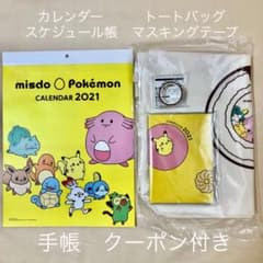 ミスド福袋　ポケモン　カレンダー　エコバッグ   手帳　他のサムネイル