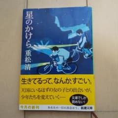星のかけらのサムネイル