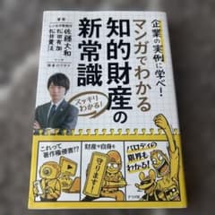 マンガでわかる 知的財産の新常識のサムネイル