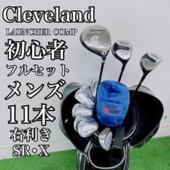 クリーブランド ランチャー 初心者 ゴルフクラブ メンズセット 右