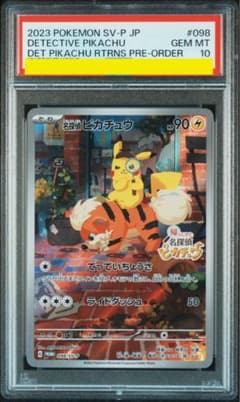 名探偵ピカチュウ PROMO SV-Pプロモカード098/SV-P psa10 - メルカリ
