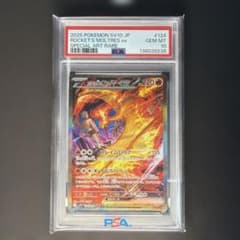 ポケカ】ロケット団のファイヤーexSARの価格相場と入手方法・人気の