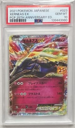 【PSA10】ゼルネアスEX プロモ 25th ANNIVERSARY edのサムネイル