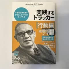 実践するドラッカー(行動編)のサムネイル