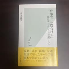 仕事で「一皮むける」 関経連「一皮むけた経験」に学ぶのサムネイル
