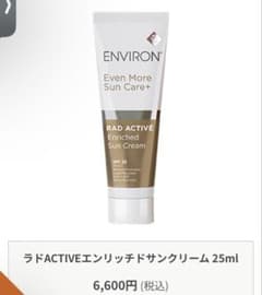 エンビロン　ラドアクティブエンリッチドサンクリームのサムネイル